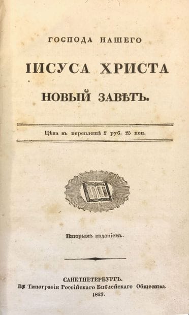 NOUVEAU TESTAMENT. 

Seconde édition. Ed....