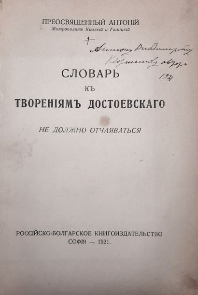 METROPOLITE ANTOINE DE KIEV (KHRAPOVNITSKY...
