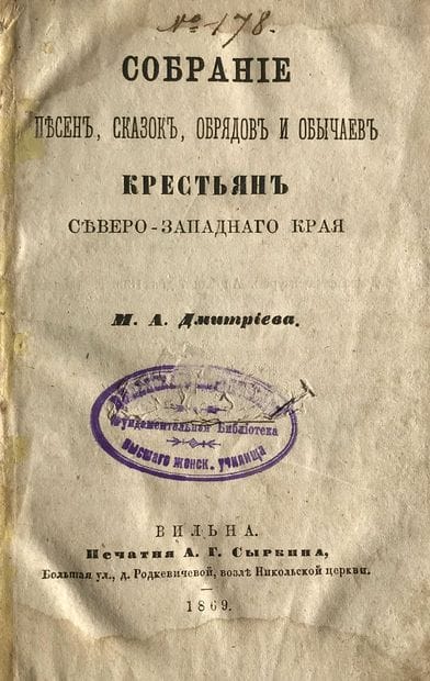 DMITRIEV MIKHAIL (1832-1873)

Recueil des...