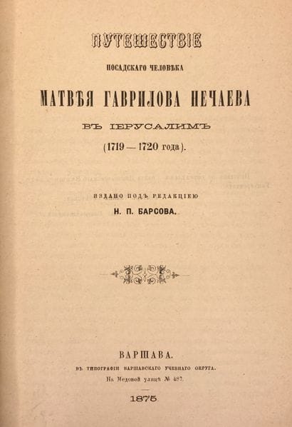 VOYAGE DE MATVEÏ NITCHAEV A JERUSALEM (1719-1720)....