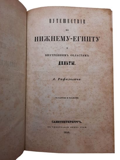 RAFALOVICZ A. (1816-1851)

Voyage à travers...