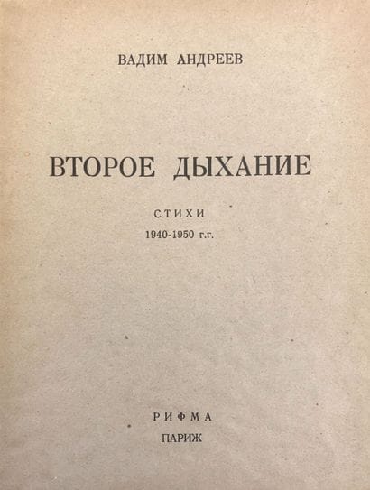 [BIBLIOTHEQUE DE VLADIMIR KRIMOV] 

ANDREEV...