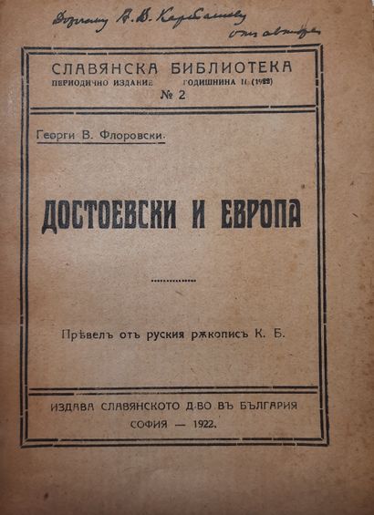 LOT DE SIX LIVRES : 

1) Florovski G. Dostoïevski...