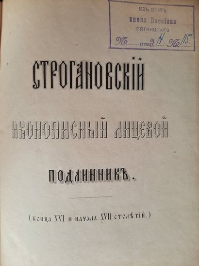 [DE LA BIBLIOTHEQUE DE SAINT ARCHEVEQUE VASSIAN]

École...