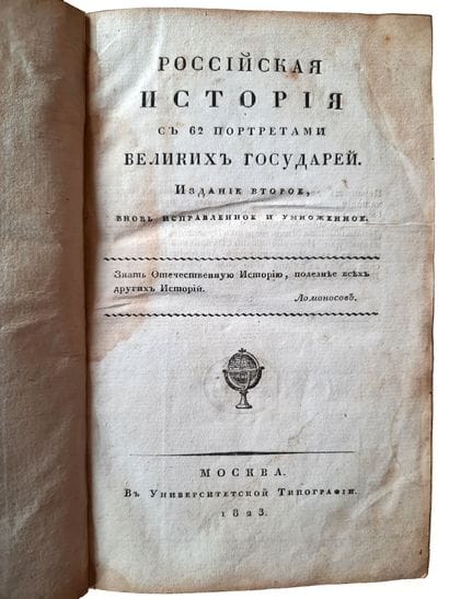 POKHORSKI DIMITRI (1782-1836)

L’histoire...