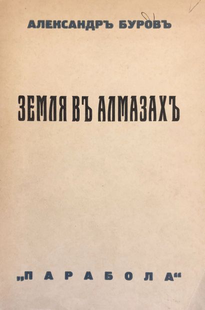 [BIBLIOTHEQUE DE VLADIMIR KRIMOV] BOUROV...