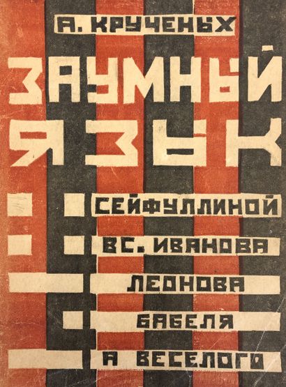 [CONSTRUCTIVISME]

KRUCHENIKH ALEKSEÏ (1886-1968)

LOT...