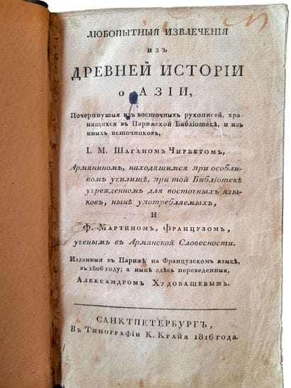 [PREMIER LIVRE SUR L’HISTOIRE DE L’ARMENIE]

SHAGAN-TCHERBET

Recueil...