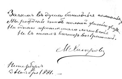 KHITROVO MIKHAIL (1837-1896) – AUTOGRAPHE

Les...