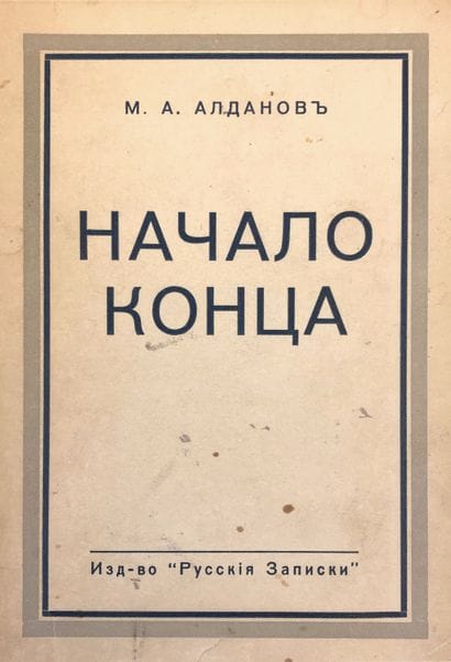 ALDANOV MARK (1986-1957) – AUTOGRAPHE

Début...