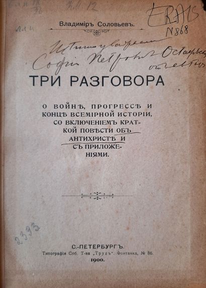 SOLOVIEV WLADIMIR (1853 – 1900) – AUTOGRAPHE

Trois...