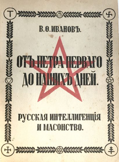 IVANOV VASSILIY (1885-1944)

De Pierre Ier...