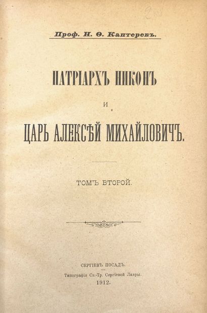 KAPTEREV NICOLAS (1847-1917) – AUTOGRAPHE

Patriarche...