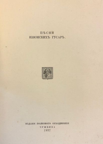LES CHANTS DES HUSSARDS. 

1937. 64 pp.,...