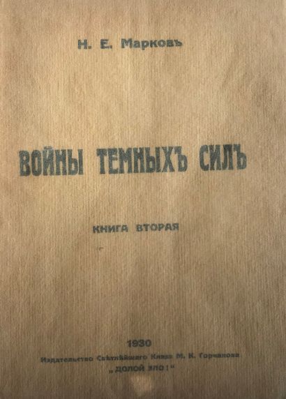 LOT DE TROIS LIVRES : 

1) Markov N. La guerre...