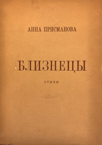 PRISMANOVA ANNA (1892–1960)

Les jumeaux....