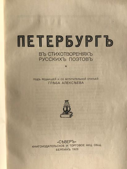 SAINT-PETERSBOURG DANS LES POEMES DES POETES...