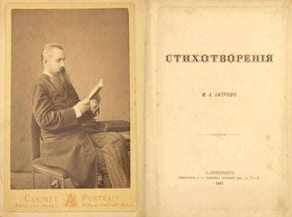 KHITROVO MIKHAIL (1837-1896) – AUTOGRAPHE

Les...