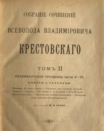 LOT de 2 LIVRES :

KRESTOVSKY Vsevolod (1840-1895)....