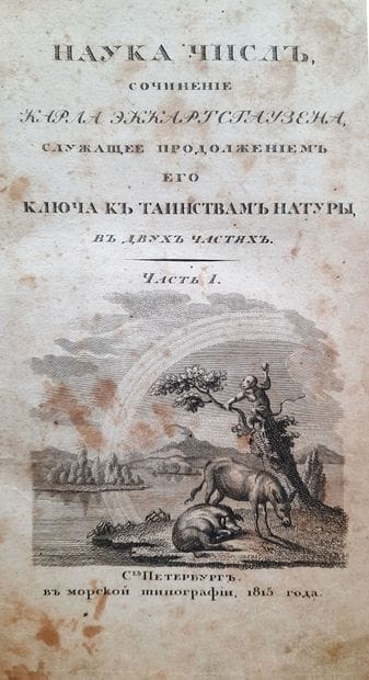 KARL VON ECKARTSHAUSEN (1752-1803)

La science...