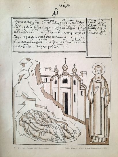 [DE LA BIBLIOTHEQUE DE SAINT ARCHEVEQUE VASSIAN]

École...