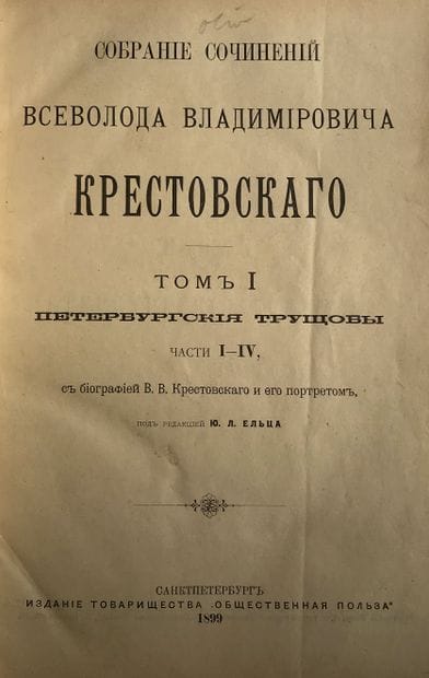 LOT de 2 LIVRES :

KRESTOVSKY Vsevolod (1840-1895)....