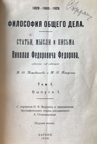 [DE LA BIBLIOTHEQUE DE SERGEÏ EFRON]

EFRON...