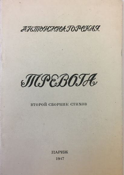 GORSKAYA ANTONINA

L’Angoisse. Deuxième recueil...
