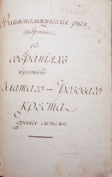 [FRANC-MAÇONNERIE RUSSE]

Les discours des...