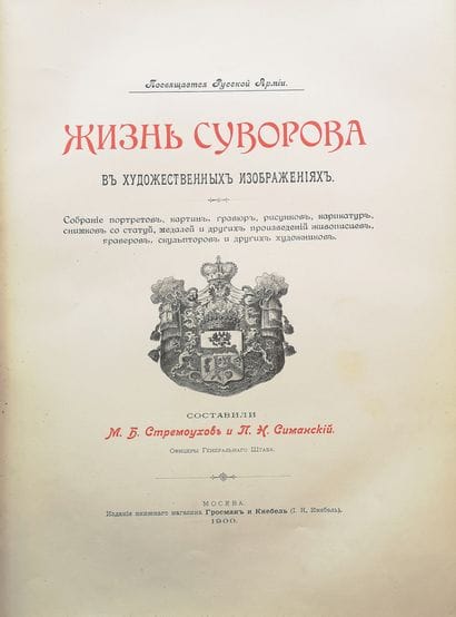 STREMOUKHOV M., SIMANSKI P.

La vie d’Alexandre...