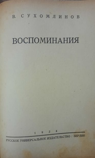 SUKHOMLINOV V.

Les Mémoires. Ed. universelle...