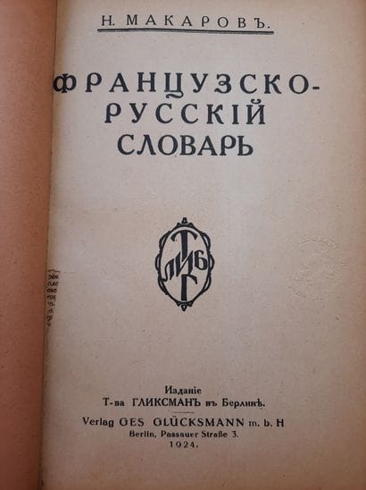 DICTIONNAIRE FRANCO-RUSSE. Makarov N. Ed....