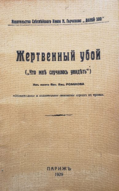 LOT DE DEUX LIVRES : ROZANOV Vasiliy (1856-1919)....
