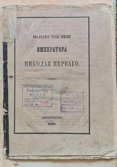 [NICOLAS I]

LOT de deux livres : 1) Dernières...