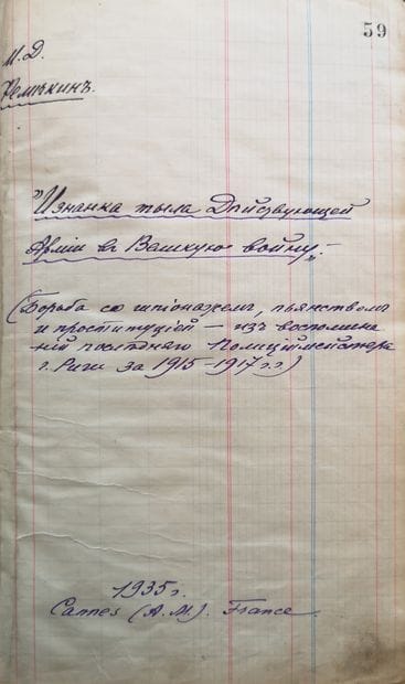 REMCHKIN M.D. – AUTOGRAPHE

Arrière-front...
