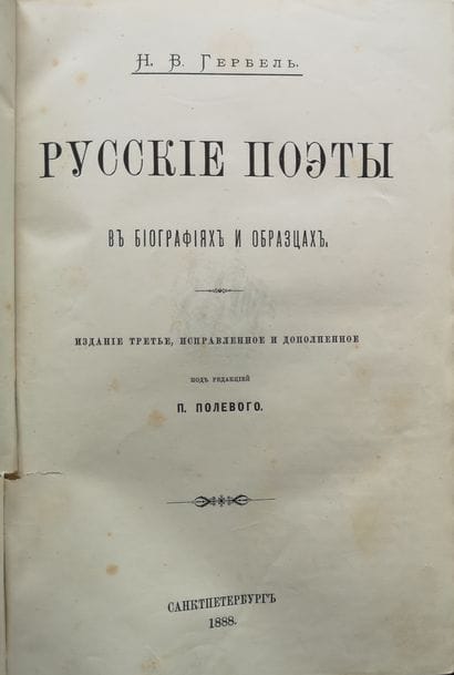 [DE LA BIBLIOTHÈQUE DE NICOLAS TOUROVEROFF]

LOT...