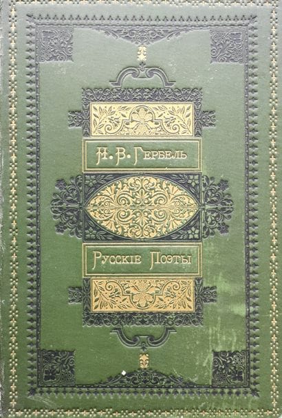 [DE LA BIBLIOTHÈQUE DE NICOLAS TOUROVEROFF]

LOT...