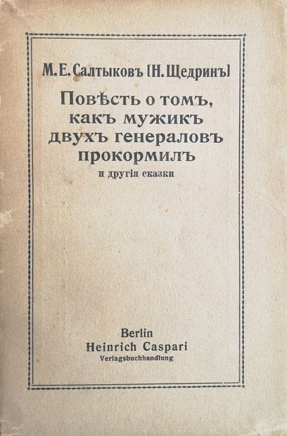 SALTIKOV-SHEDRIN M.E.

L’histoire d’un moujik...