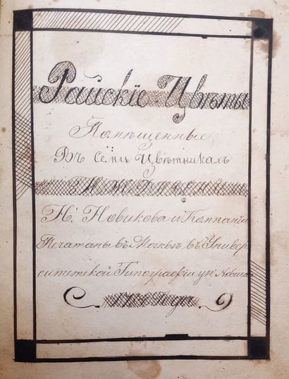 [FRANC-MAÇONNERIE RUSSE]

Les fleurs du paradis,...