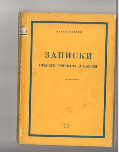 SVECHIN Michel

Notes d’un vieux général....