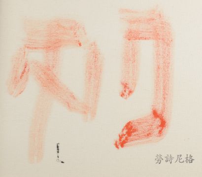 Lao SHENG (né en 1946).

Composition rouge,...