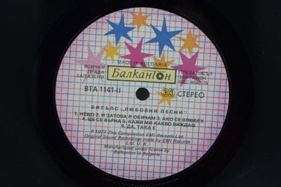 Set of 4 vinyl records
The Beatles Bulgarian
Balkanton...