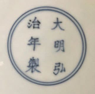 CHINE - Époque HONGZHI (1488-1505).
Coupe...