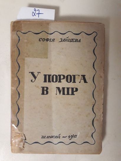 ??????? ?????, ? ?????? ? ???, ??????, 1947,...