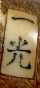 JAPON - Epoque MEIJI (1868-1912)
Netsuke...