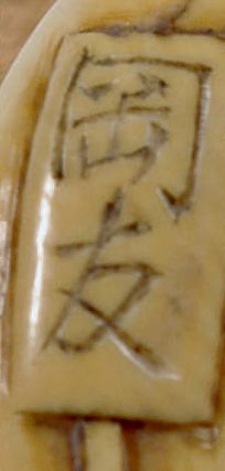 JAPON - Fin de l'époque Edo (1603-1868)
Netsuke...
