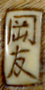 JAPON - Fin de l'époque Edo (1603-1868)
Netsuke...