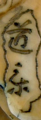 JAPON - Epoque MEIJI (1868-1912)
Netsuke...