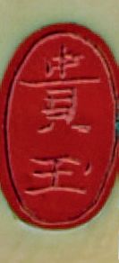 JAPON - Epoque MEIJI (1868-1912)
Netsuke...