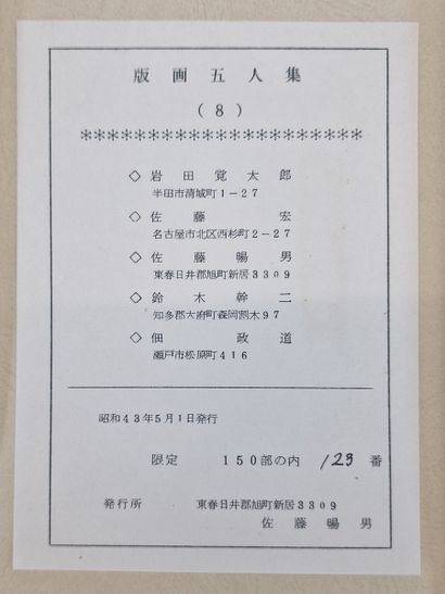 RECUEIL DE CINQ ESTAMPES - Japon, 1968, réunies...